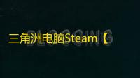 三角洲电脑Steam【AMT】辅助